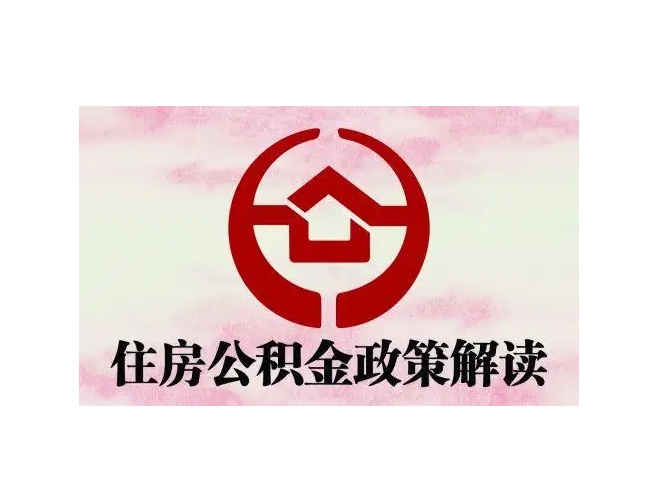 宜宾封存了公积金怎么取出（封存了公积金怎么取出来）